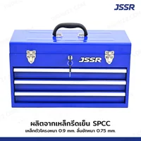 กล่องเครื่องมือ 20 นิ้ว รุ่น 3 ลิ้นชัก เปิดบนได้ 22x51x30 ซม.สีน้ำเงิน JBUYNOW JSSR กล่องเครื่องมือ 20 นิ้ว รุ่น 3 ลิ้นชัก เปิดบนได้ 22x51x30 ซม.สีน้ำเงิน JBUYNOW JSSR