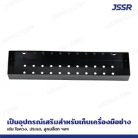 กล่องเสียบเครื่องมือ 8x40x4 cm สีดำ อุปกรณ์เสริมสำหรับรถเข็นเครื่องมือมีเพ็กบอร์ด
