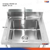 ซิงค์ล้างจาน 1 หลุม มี ชั้นวางใต้ซิงค์ 1 ชั้น SUS201 70x70x100 ซม. JBUYNOW TRB RB230531-6-1L