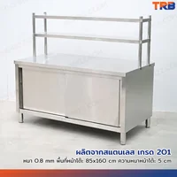 ตู้สแตนเลส เกรด 201 เคาท์เตอร์ครัว มีชั้นวางของบน เปิด 2 ฝั่ง 85x160x145 cm