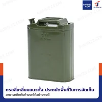 ถังน้ำมันเหล็ก ความจุ 20 ลิตร สีเขียวขี้ม้า ถังน้ำมันเหล็ก ความจุ 20 ลิตร สีเขียวขี้ม้า