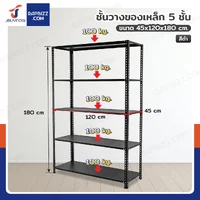 ชั้นวางของเหล็ก 5 ชั้น ชั้นวางอเนกประสงค์ 45x120x180 cm สีดำ CR-45120180-5 ชั้นวางของเหล็ก 5 ชั้น ชั้นวางอเนกประสงค์ 45x120x180 cm สีดำ CR-45120180-5