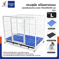 กรงสุนัข กรงสัตว์เลี้ยง พร้อมถาดและแผ่นรองกรง Size L 70x109x90 cm สีขาว กรงสุนัข กรงสัตว์เลี้ยง พร้อมถาดและแผ่นรองกรง Size L 70x109x90 cm สีขาว