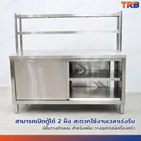 ตู้สแตนเลส เกรด 304 เคาท์เตอร์ครัว มีชั้นวางของบน เปิด 2 ฝั่ง 75x160x145 cm ตู้สแตนเลส เกรด 304 เคาท์เตอร์ครัว มีชั้นวางของบน เปิด 2 ฝั่ง 75x160x145 cm