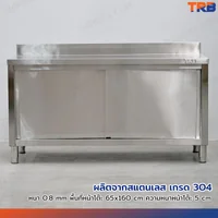 ตู้สแตนเลส เกรด 304 เคาท์เตอร์ครัว 65x160x85 cm