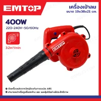 เครื่องเป่าลม 400W EABR4003 เครื่องเป่าลม 400W EABR4003