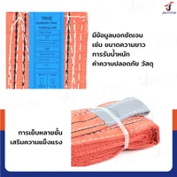 สลิงผ้าใบแบน สายพานยกของ (เซฟตี้ 4:1 มีใบเซอร์) 5 ตัน ยาว 6 เมตร JBUYNOW 5TX6M
