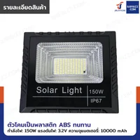 ไฟสปอร์ตไลท์ โซล่าเซลล์ 150W 10,000 mAh พร้อมรีโมทคอนโทรล DK-SFL100-25 ไฟสปอร์ตไลท์ โซล่าเซลล์ 150W 10,000 mAh พร้อมรีโมทคอนโทรล DK-SFL100-25