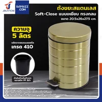 ถังขยะสแตนเลส แบบเหยียบ ทรงกลม 5 ลิตร 20.5x26x27.5 cm สีบรอนซ์ทอง