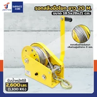 รอกมือ รอกสลิงมือโยก 2600LB (1100 kg.) สลิง 6 mm ยาว 20 M รอกมือ รอกสลิงมือโยก 2600LB (1100 kg.) สลิง 6 mm ยาว 20 M