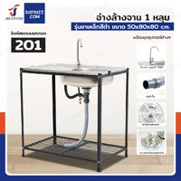 ซิงค์สแตนเลส 201 อ่างล้างจาน 1 หลุม รุ่นขาเหล็กสีดำ 50x80x80 cm ซิงค์สแตนเลส 201 อ่างล้างจาน 1 หลุม รุ่นขาเหล็กสีดำ 50x80x80 cm
