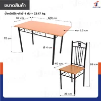 ชุดโต๊ะรับประทานอาหาร โต๊ะกินข้าว 4 ที่นั่ง 67x120x72 ซม. 403-12B ชุดโต๊ะรับประทานอาหาร โต๊ะกินข้าว 4 ที่นั่ง 67x120x72 ซม. 403-12B