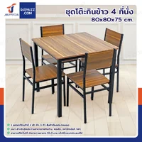 ชุดโต๊ะรับประทานอาหาร โต๊ะกินข้าว 4 ที่นั่ง 80x80x75 CM B0828 ชุดโต๊ะรับประทานอาหาร โต๊ะกินข้าว 4 ที่นั่ง 80x80x75 CM B0828