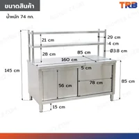 ตู้สแตนเลส เกรด 201 เคาท์เตอร์ครัว มีชั้นวางของบน เปิด 2 ฝั่ง 85x160x145 cm ตู้สแตนเลส เกรด 201 เคาท์เตอร์ครัว มีชั้นวางของบน เปิด 2 ฝั่ง 85x160x145 cm