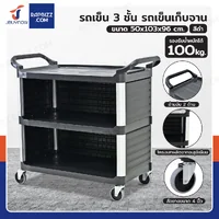รถเข็น 3 ชั้น รถเข็นเก็บจาน รถเข็นศูนย์อาหาร สีดำ H0410 รถเข็น 3 ชั้น รถเข็นเก็บจาน รถเข็นศูนย์อาหาร สีดำ H0410