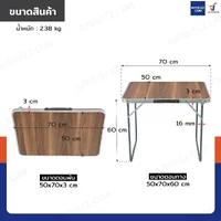 โต๊ะแคมป์ปิ้ง โต๊ะพับขาได้ โต๊ะสนาม 50x70x60 cm สีน้ำตาลเข้ม TC-R1003-1
