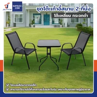 ชุดโต๊ะเก้าอี้สนาม 2 ที่นั่ง โต๊ะเหลี่ยม กระจกดำ YLGT-005A ชุดโต๊ะเก้าอี้สนาม 2 ที่นั่ง โต๊ะเหลี่ยม กระจกดำ YLGT-005A