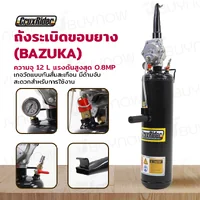 ถังระเบิดลม ถังขอบยาง บาซูก้าร์ 12L แบบกด RB290423-6 ถังระเบิดลม ถังขอบยาง บาซูก้าร์ 12L แบบกด RB290423-6