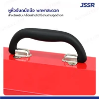 JSSR กล่องเครื่องมือเหล็ก 17 นิ้ว 17x43x13 cm สีแดง TB-170RD JSSR กล่องเครื่องมือเหล็ก 17 นิ้ว 17x43x13 cm สีแดง TB-170RD