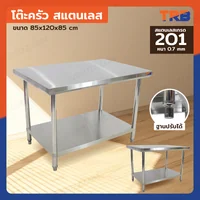โต๊ะครัว ชั้นวาง สแตนเลส 85x120x85 cm