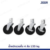 ล้อ PP สำหรับตู้เครื่องมือ JSSR 4ล้อ/ชุด แป้นยึดสกรูเข้ามุม ล้อ PP สำหรับตู้เครื่องมือ JSSR 4ล้อ/ชุด แป้นยึดสกรูเข้ามุม