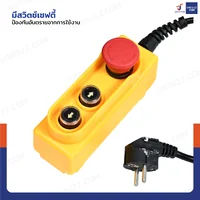 รอกสลิงไฟฟ้า 1000 Kg.1800W สลิง 6 mm. ยาว 18 M สายรีโมท 3 เมตร รอกสลิงไฟฟ้า 1000 Kg.1800W สลิง 6 mm. ยาว 18 M สายรีโมท 3 เมตร