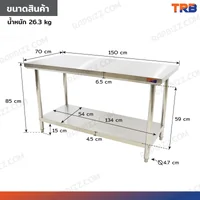 โต๊ะครัว ชั้นวาง สแตนเลส 70x150x85 ซม. RB230417-5(W70)