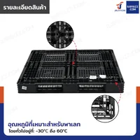พาเลทพลาสติก HDPE พาเลทห้องเย็น หน้าตะแกรง 3 แถว 100x120x12 cm ใช้สำหรับห้องเย็น -30℃ ถึง 60℃