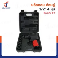 บล็อกลม 1/2 (4 หุน) TWIN 550-660N.M 10000RPM RB230731-2 บล็อกลม 1/2 (4 หุน) TWIN 550-660N.M 10000RPM RB230731-2