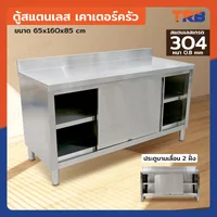 ตู้สแตนเลส เกรด 304 เคาท์เตอร์ครัว 65x160x85 cm