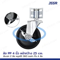 ล้อ PP สำหรับตู้เครื่องมือ JSSR 4ล้อ/ชุด แป้นยึดสกรูเข้ามุม ล้อ PP สำหรับตู้เครื่องมือ JSSR 4ล้อ/ชุด แป้นยึดสกรูเข้ามุม