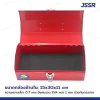 JSSR กล่องเครื่องมือเหล็ก 12 นิ้ว 16x30x11 cm สีแดง TB-120RD JSSR กล่องเครื่องมือเหล็ก 12 นิ้ว 16x30x11 cm สีแดง TB-120RD