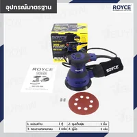 เครื่องขัดกระดาษทรายไฟฟ้าแบบกลม 5 นิ้ว (125 MM) มีถุงเก็บฝุ่น JBUYNOW ROYCE ROS125-350 เครื่องขัดกระดาษทรายไฟฟ้าแบบกลม 5 นิ้ว (125 MM) มีถุงเก็บฝุ่น JBUYNOW ROYCE ROS125-350
