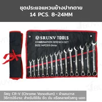 ชุดประแจ แหวนข้างปากตาย 14 ชิ้น เบอร์ 8-24 ม ม. CR-V RB230601-2 ชุดประแจ แหวนข้างปากตาย 14 ชิ้น เบอร์ 8-24 ม ม. CR-V RB230601-2