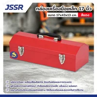 JSSR กล่องเครื่องมือเหล็ก 17 นิ้ว 17x43x13 cm สีแดง TB-170RD JSSR กล่องเครื่องมือเหล็ก 17 นิ้ว 17x43x13 cm สีแดง TB-170RD
