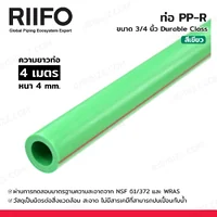ท่อ PP-R ขนาด 3/4 นิ้ว ยาว 4 เมตร สีเขียว DURABLE CLASS 000160005 ท่อ PP-R ขนาด 3/4 นิ้ว ยาว 4 เมตร สีเขียว DURABLE CLASS 000160005