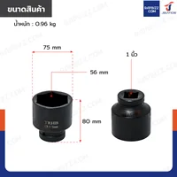 ลูกบล็อก 1 นิ้ว(8หุน) บล็อกลม เบอร์ 56 MM งานหนัก 1 ชิ้น 1-56MM-6PT ลูกบล็อก 1 นิ้ว(8หุน) บล็อกลม เบอร์ 56 MM งานหนัก 1 ชิ้น 1-56MM-6PT
