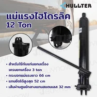 แม่แรง กระบอก ไฮดรอลิก 12 ตัน ปั๊มคู่ สำหรับ เครนยก RB290423-2 แม่แรง กระบอก ไฮดรอลิก 12 ตัน ปั๊มคู่ สำหรับ เครนยก RB290423-2