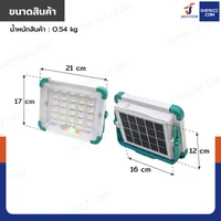 ไฟสปอร์ตไลท์ โซล่าเซลล์/ถ่านชาร์จ แบบพกพา มีพาวเวอร์แบงค์ในตัว 4800 mAh DK-STS88HR
