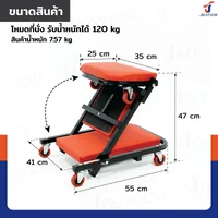 กระดานซ่อมรถ กระดานซ่อมใต้ท้องรถ 2IN1(แบบปรับนั่งได้) สีแดง JBUYNOW RB240115-1