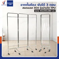 ฉากกั้น ฉากใส สแตนเลส304 รุ่นม่านใส TPU พับ 3 ตอน RB250604-1(3)