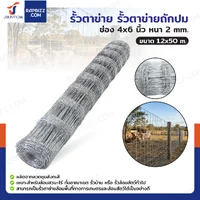 รั้วตาข่ายถักปม รุ่นตาถี่ล่างห่างบน ช่อง 4x6 นิ้ว หนา 2 มม. 1.2x50 เมตร รั้วตาข่ายถักปม รุ่นตาถี่ล่างห่างบน ช่อง 4x6 นิ้ว หนา 2 มม. 1.2x50 เมตร