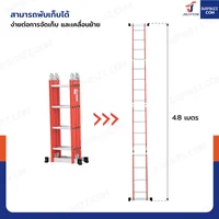 บันไดอลูมิเนียม บันไดพับได้ โครงเหล็กพ่นสีฝุ่น แข็งแรงพิเศษ 4.8 เมตร สีส้ม 4x4