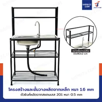 ซิงค์สแตนเลส 201 อ่างล้างจาน 1 หลุม รุ่นชั้นวาง+ขาเหล็กสีดำ 50x80x130 cm ซิงค์สแตนเลส 201 อ่างล้างจาน 1 หลุม รุ่นชั้นวาง+ขาเหล็กสีดำ 50x80x130 cm