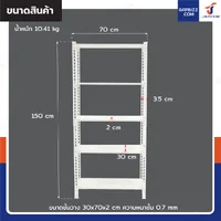 ชั้นวางของเหล็ก 5 ชั้น ชั้นวางอเนกประสงค์ 30x70x150 cm สีขาว CR-3070150-5W
