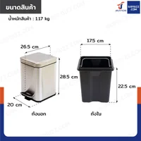 ถังขยะสแตนเลส แบบเหยียบ ทรงเหลี่ยม 6 ลิตร 20x26.5x28.5 cm