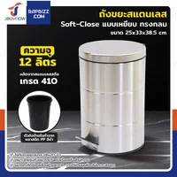 ถังขยะสแตนเลส แบบเหยียบ ทรงกลม 12 ลิตร 25x33x38.5 cm