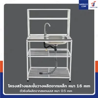 ซิงค์สแตนเลส 201 อ่างล้างจาน 1 หลุม รุ่นชั้นวาง+ขาเหล็ก 50x80x130 cm