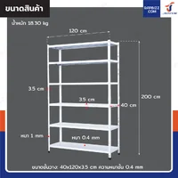 ชั้นวางของเหล็ก 6 ชั้น ชั้นวางอเนกประสงค์ 40x120x200 cm สีขาว ชั้นวางของเหล็ก 6 ชั้น ชั้นวางอเนกประสงค์ 40x120x200 cm สีขาว