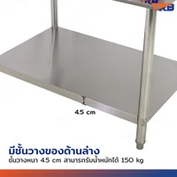 โต๊ะครัว ชั้นวาง สแตนเลส 85x120x85 cm